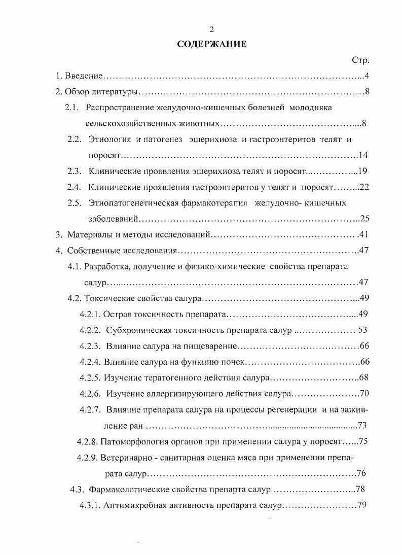 "ляют в случаев от павших животных наряду с сальмонеллами и пастереллами, и в ,4 случаен от всех выделяемых при этой патологии возбудителей. Не менее остро стоит проблема эшсрихиоза и за рубежом. Так в США ежегодно потери, вызванные падежом молодняка, составляют млн. В 2 обследованных пометах поросят патогенные эшерихии были установлены в 1 случае i . Эшерихиоз поражает преимущественно телят и поросят в возрасте дней, часто с рецидивами на 0 сутки. Инкубационный период болезни продолжается от нескольких часов до дней, что зависит от индивидуальной устойчивости телят и поросят, а также от условий их содержания, вирулентности и концентрации патогенного штамма Е. Я.Е. Коляков, . В неблагополучных хозяйствах заболевают практически все родившиеся телята и поросята, однако, тяжесть течения болезни зависит от сезона года в весеннее и летнее время болезнь протекает более злокачественно. Заражение телят патогенными Е i происходит, в основном, алиментарным и респираторным путем, возможно и внутриутробное заражение. Возбудитель широко распространен в природе и может быть выделен не только от больных, павших, но и из желудочнокишечного тракта здоровых животных. Болезнь носит строго энзоотический, очаговый характер. Больные теленок или поросенок выделяют в окружающую среду большое количество патогенных эшерихии с фекалиями и мочой, что приводит к массовой контаминации стойл, инструментов и персонала. Причем вирулентность штаммов повышается при многократных пассажах через восприимчивых телят и поросят. 