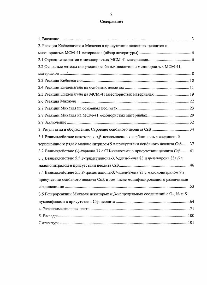 "2.1 троение цеолитов и мезопористых МСМ материалов