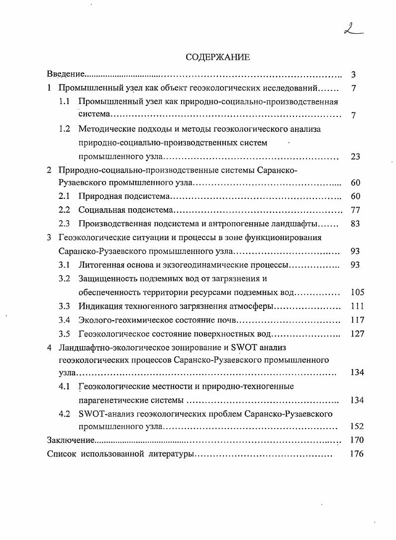 "1 Промышленный узел как объект геоэкологических исследований 