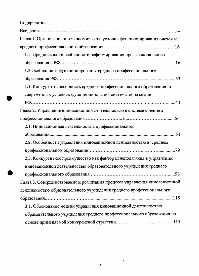 "1.1. Предпосылки и особенности реформирования профессионального