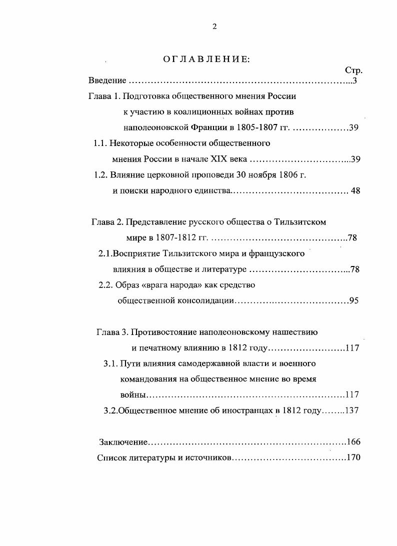 "Глава 1. Подготовка общественного мнения России к участию в коалиционных войнах