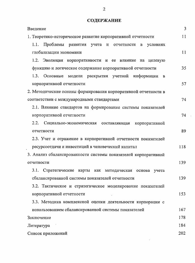 "1. Теоретикоисторическое развитие корпоративной отчетности