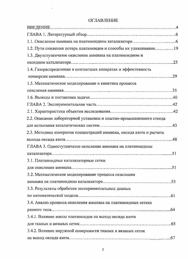 "1.1. Окисление аммиака на платиноидном катализаторе
