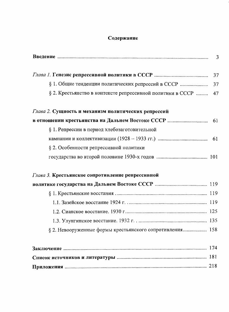 "Глава 1. Генезис репрессивной политики в СССР	 