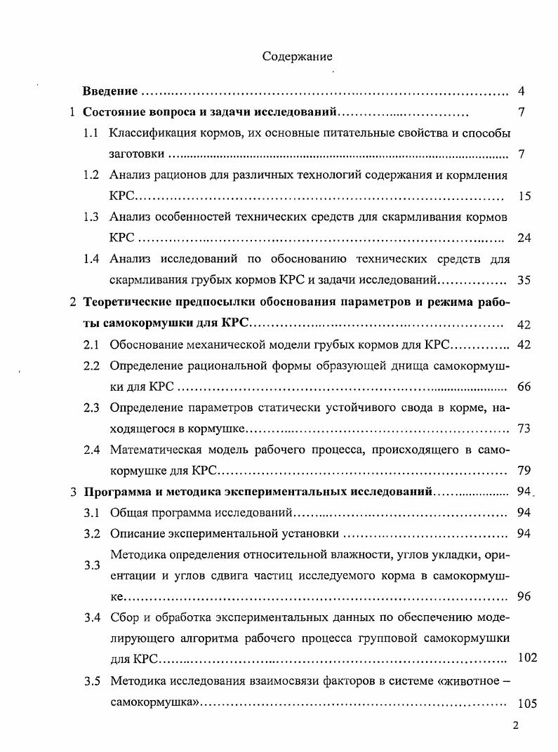 "1 Состояние вопроса и задачи исследований 