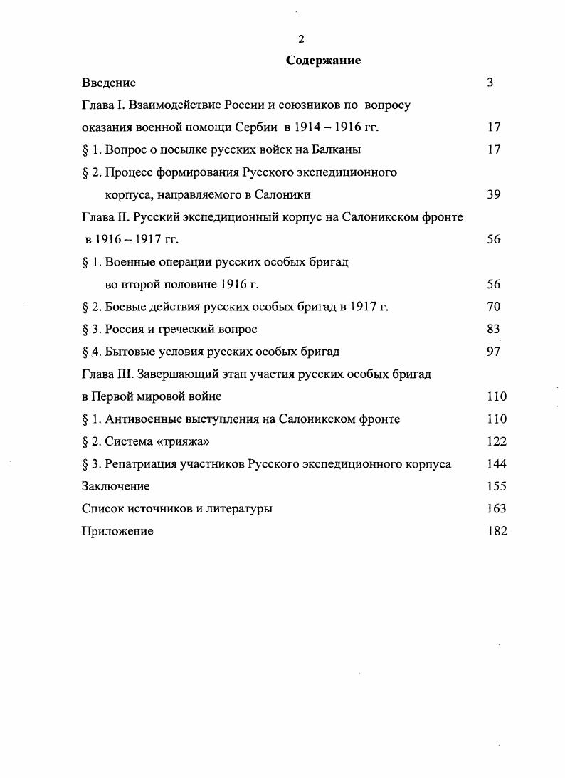 "Глава I. Взаимодействие России и союзников по вопросу оказания военной помощи