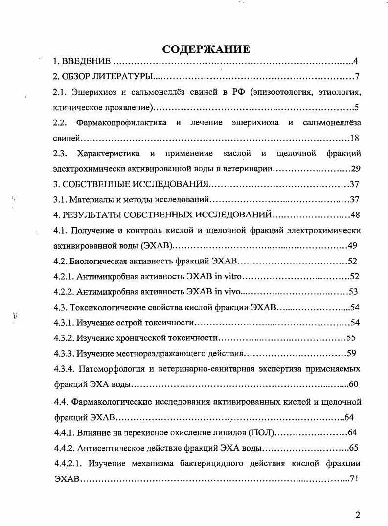 "2.2. Фармакопрофилактика и лечение эшерихиоза и сальмонеллза свиней