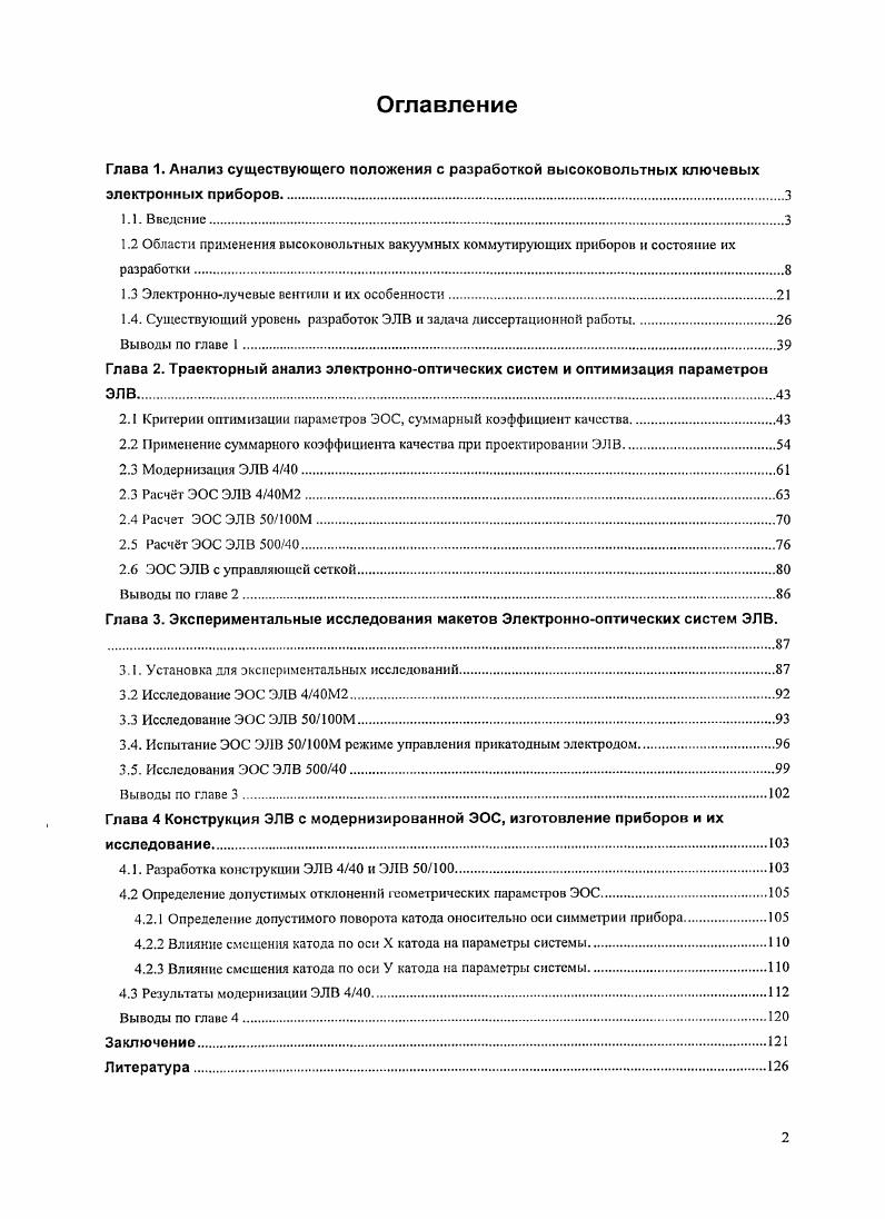 "1.3 Электроннолучевые вентили и их особенности.