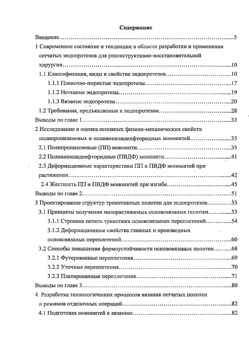 "1.1 Классификация, виды и свойства эндопротезов.