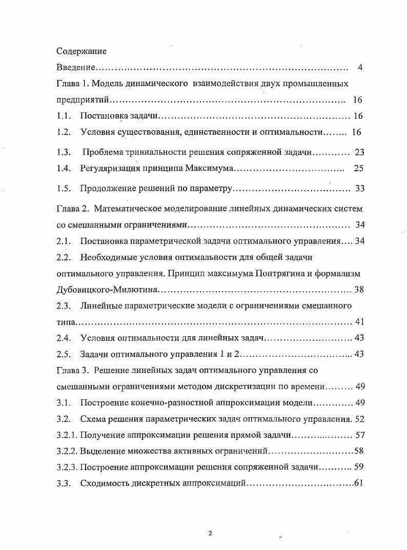 "Глава 1. Модель динамического взаимодействия двух промышленных предприятий. 