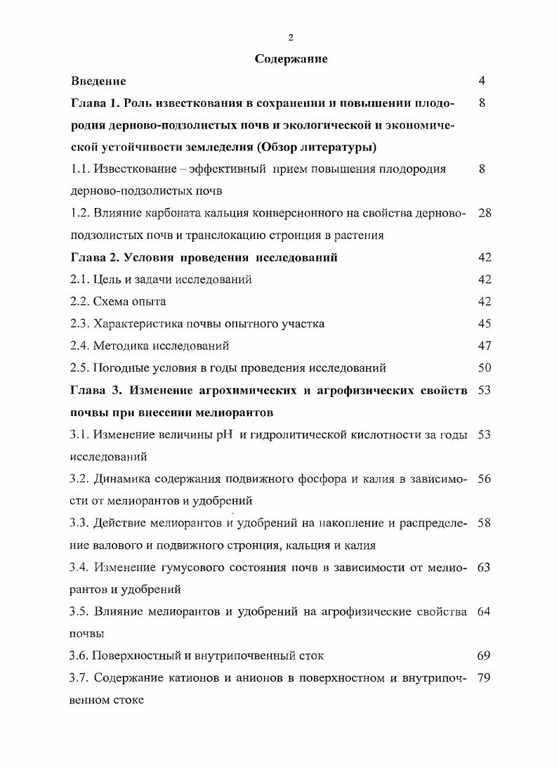 "Глава 1. Роль известковании в сохранении и повышении плодо 