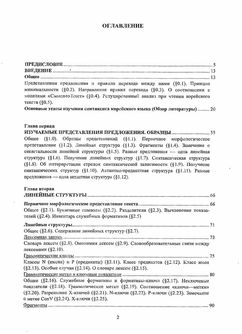 "Основные этапы изучения синтаксиса корейского языка Обзор литературы.