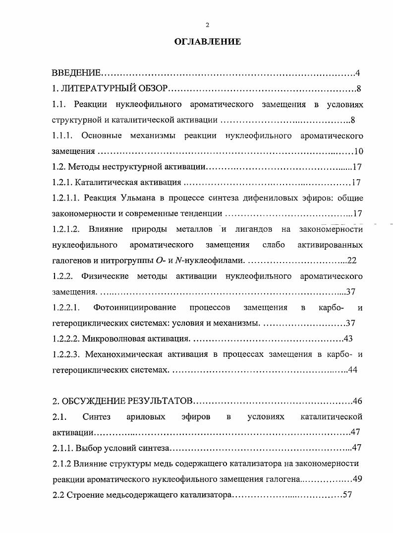 "1.1.1. Основные механизмы реакции нуклеофильного ароматического