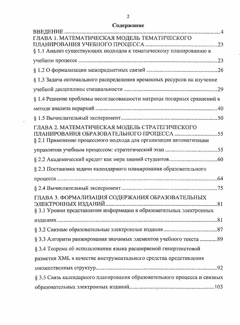 "ГЛАВА 1. МАТЕМАТИЧЕСКАЯ МОДЕЛЬ ТЕМАТИЧЕСКОГО
