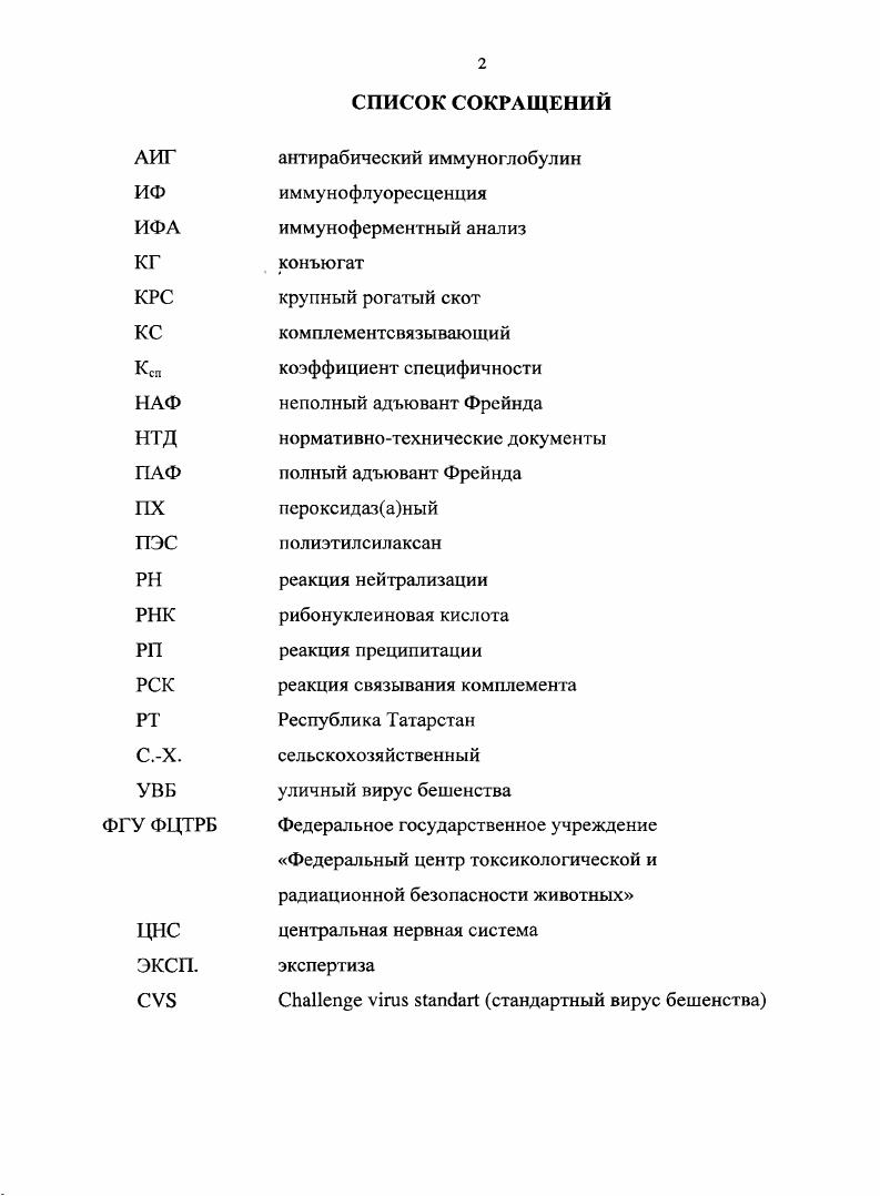"1.1. Биологические свойства возбудителя бешенства. 