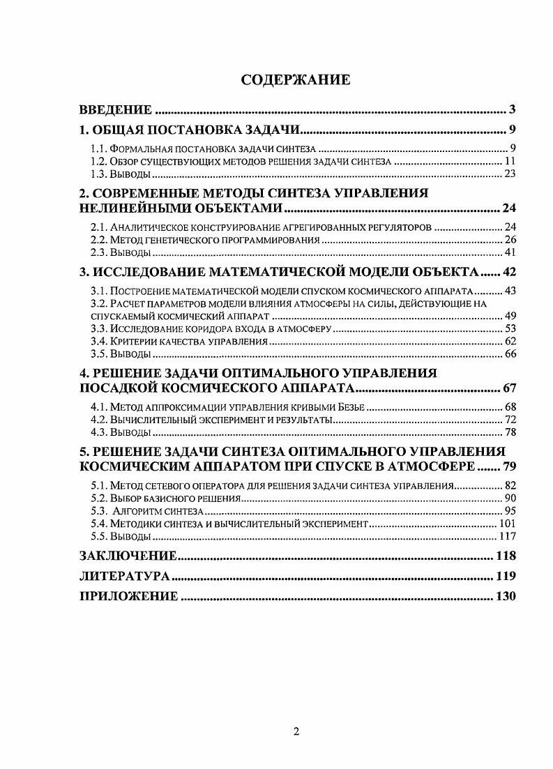 "1.1. Формальная постановка задачи синтеза