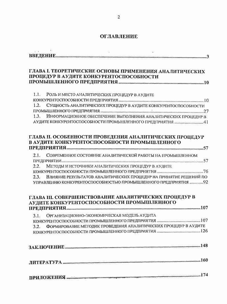 "1.1. Роль И МЕСТО АНАЛИТИЧЕСКИХ ПРОЦЕДУР В АУДИТЕ