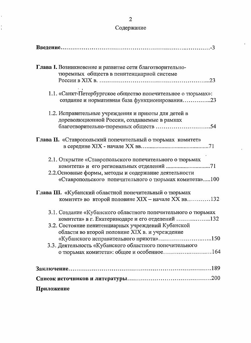 "Глава I. Возникновение и развитие сети благотворительнотюремных обществ в