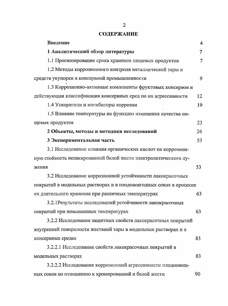 "1.1рогнозирование срока хранения пищевых продуктов 