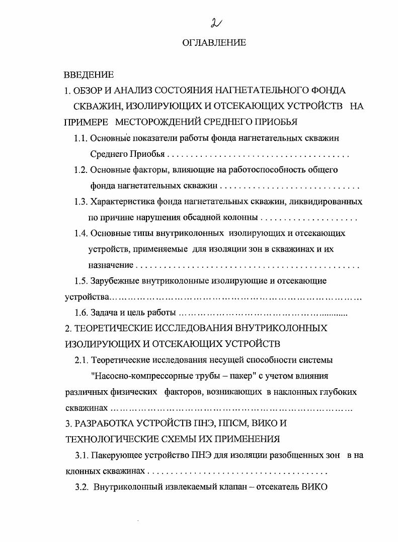 "1. ОБЗОР И АНАЛИЗ СОСТОЯНИЯ НАГНЕТАТЕЛЬНОГО ФОНДА