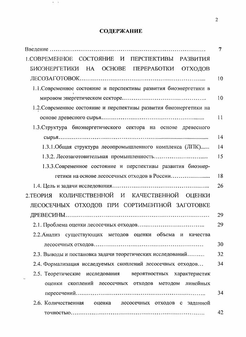 "1.3.Структура биоэнергетического сектора на основе древесного