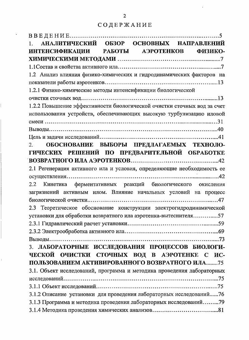 "1.1 Состав и свойства активного ила.