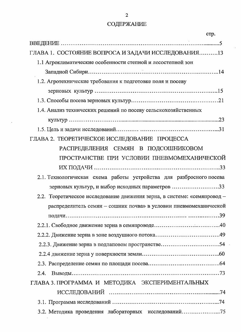 "ГЛАВА 1. СОСТОЯНИЕ ВОПРОСА И ЗАДАЧИ ИССЛЕДОВАНИЯ 