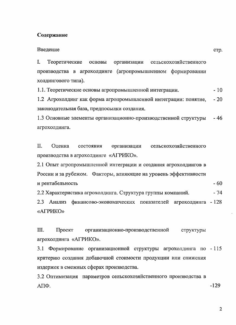 "
1.1.	Теоретические основы агропромышленной интеграции