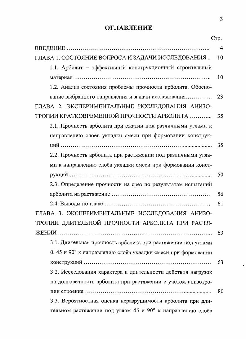 "1.1. Арболит эффективный конструкционный строительный материал. 