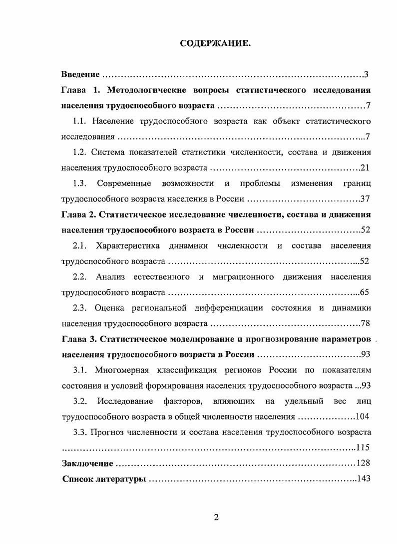 "1.1. Население трудоспособного возраста как объект статистического исследования.