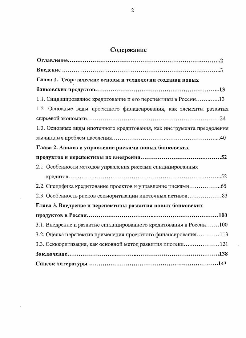 "Глава 1. Теоретические основы и технологии создания новых