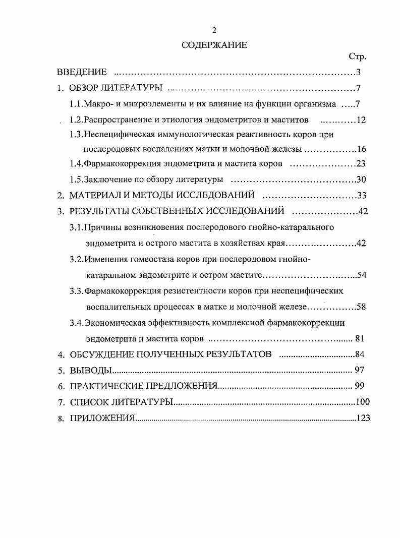 "1.1.Макро и микроэлементы и их влияние на функции организма .