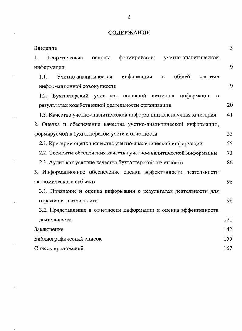 "1. Теоретические основы формирования учетноаналитической