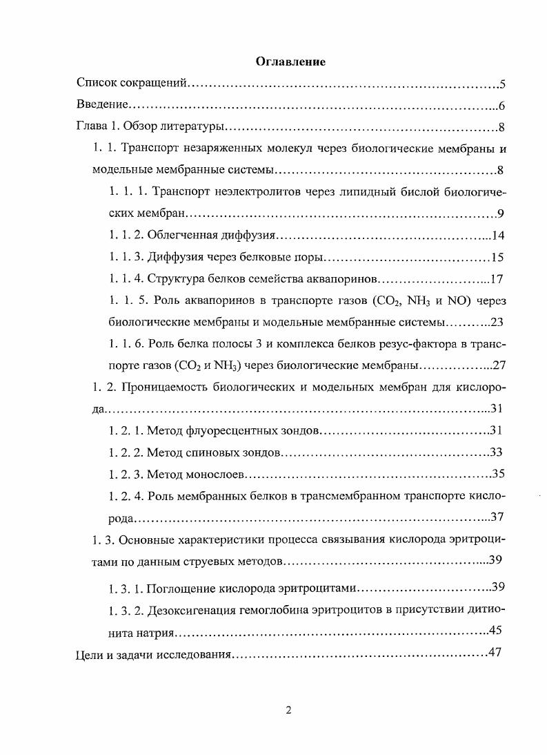 "1.1. Транспорт незаряженных молекул через биологические мембраны и