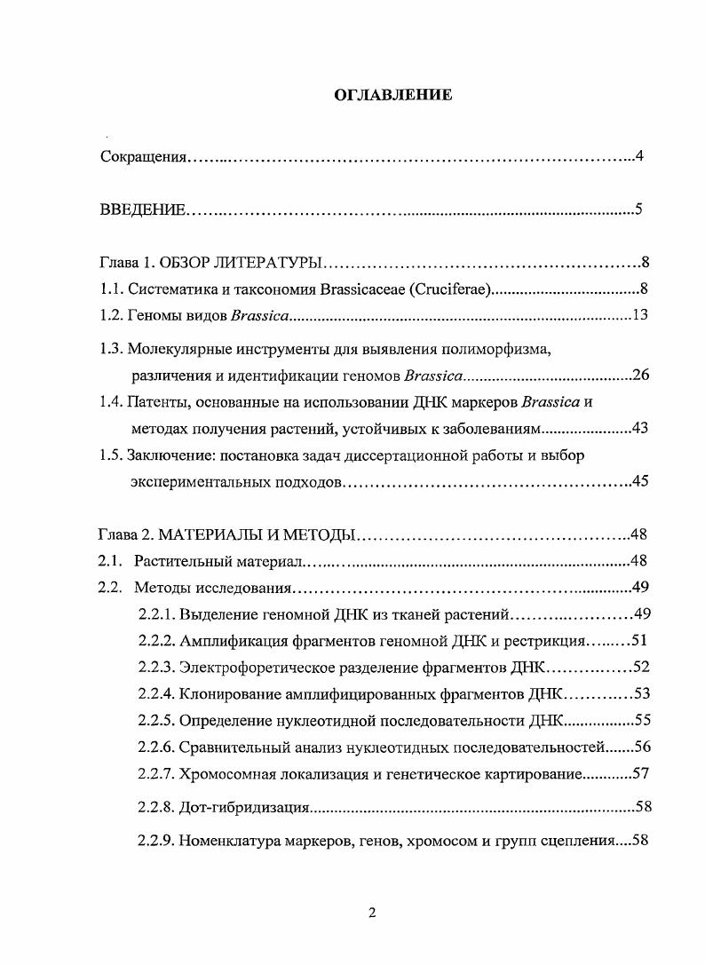 "2.2.1. Выделение геномной ДНК из тканей растений