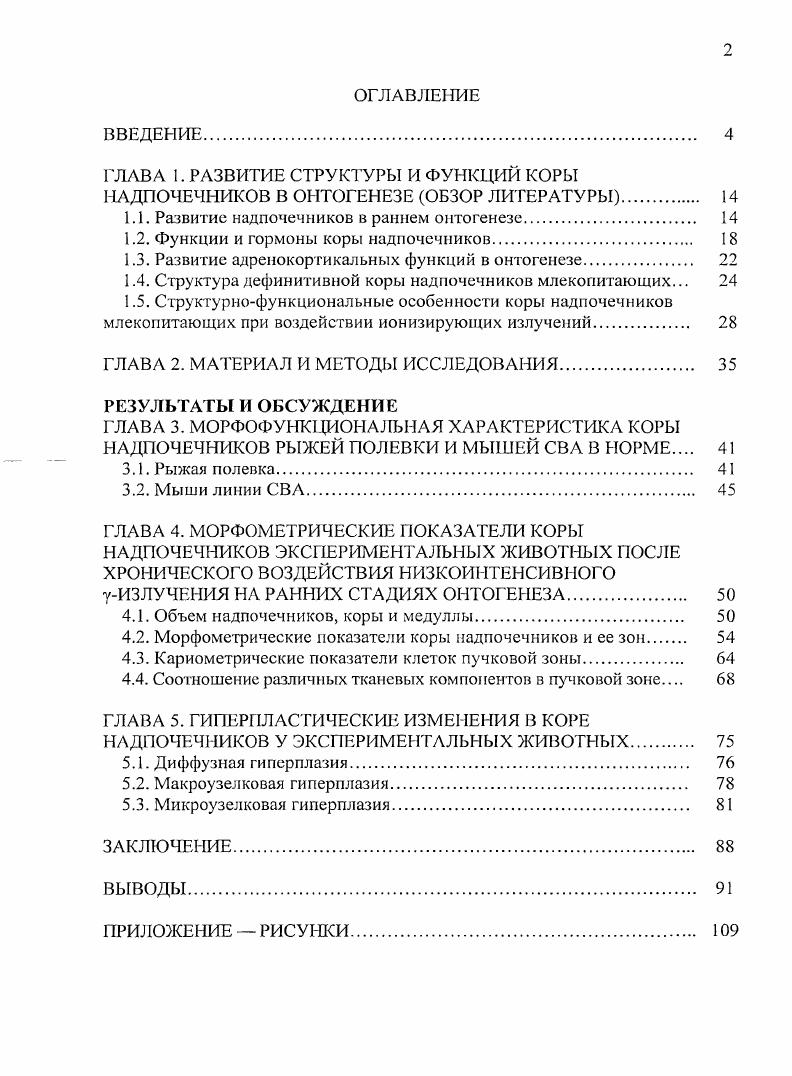 "1.1. Развитие надпочечников в раннем онтогенезе 