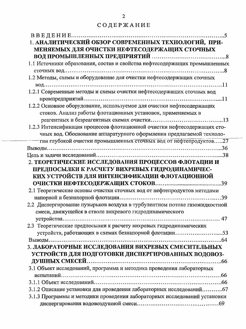 "1.2 Методы, схемы и оборудование для очистки нефтесодержащих сточных