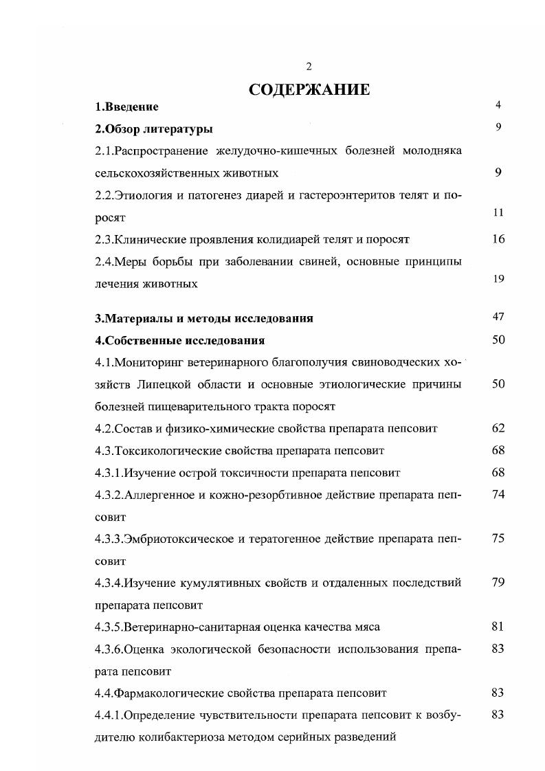 "2.2.Этиология и патогенез диарей и гастсроэнтеритов телят и поросят 