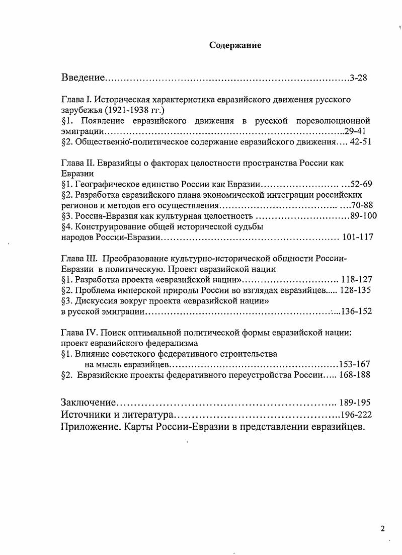 "1. Появление евразийского движения в русской пореволюционной