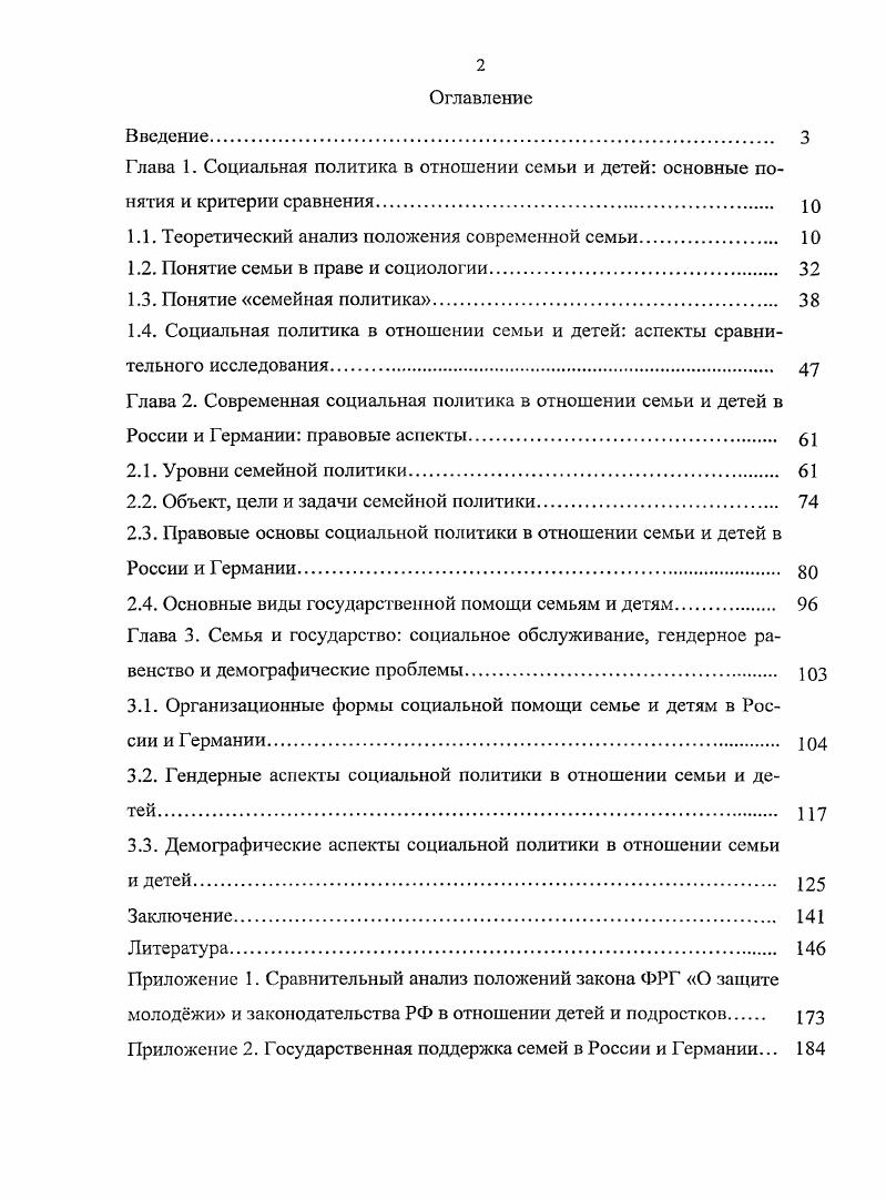 "1.1. Теоретический анализ положения современной семьи 
