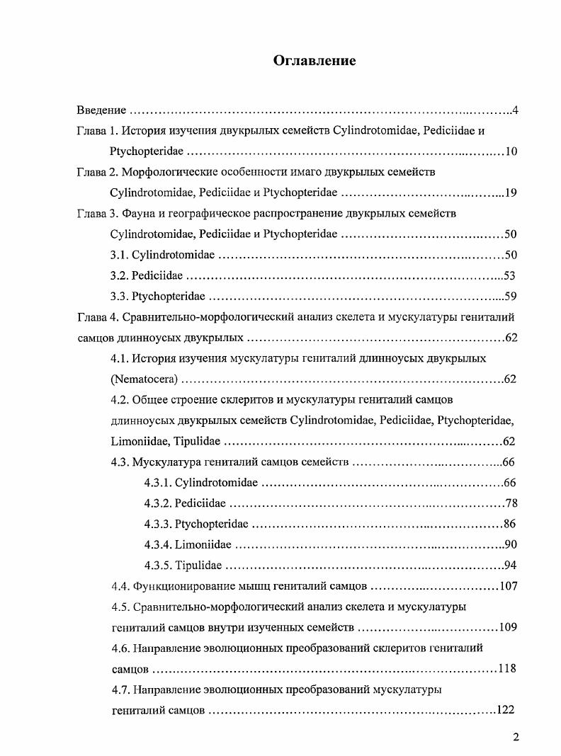 "Глава 1. История изучения двукрылых семейств СуНпбгоЮгшбае, РесНсибае и