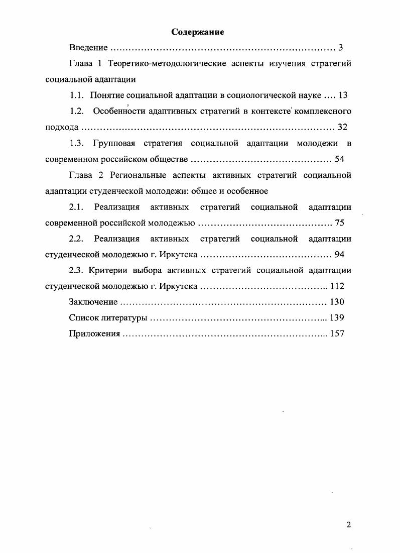 "Глава 1 Теоретикометодологические аспекты изучения стратегий социальной адаптации