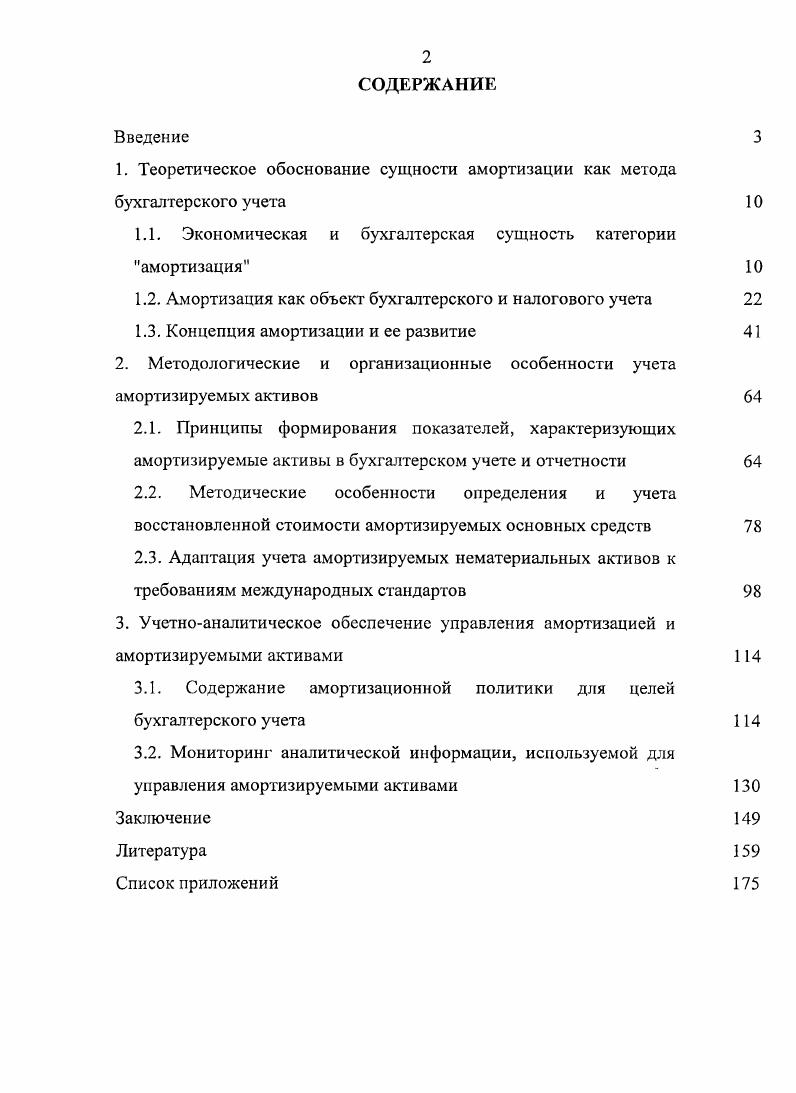 "1. Теоретическое обоснование сущности ахмортизации как метода бухгалтерского учета 