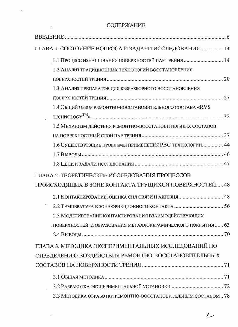 "ГЛАВА 1. СОСТОЯНИЕ ВОПРОСА И ЗАДАЧИ ИССЛЕДОВАНИЯ.