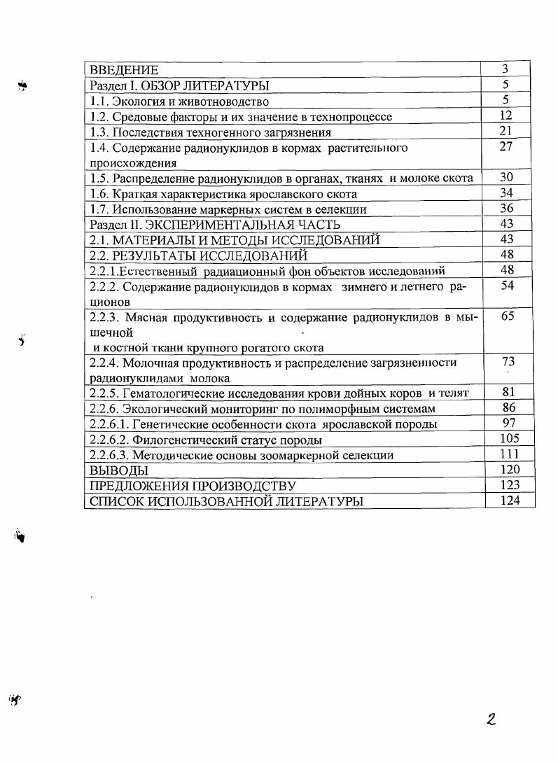 "Содержание радионуклидов в кормах растительного происхождения 