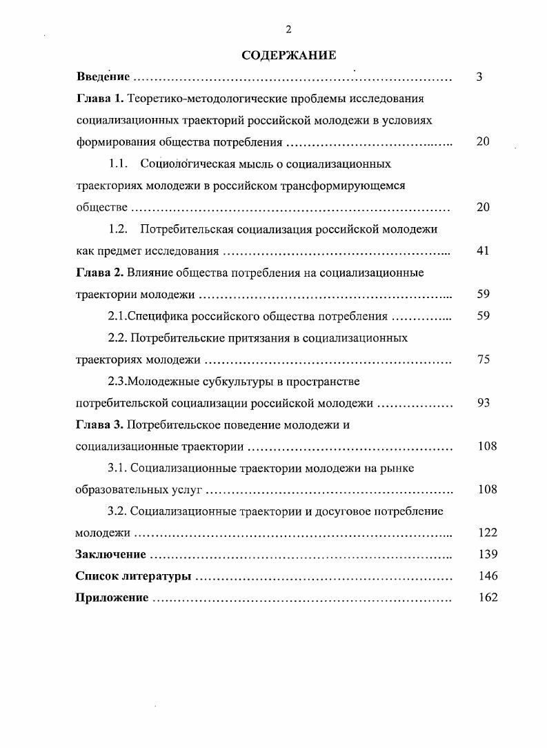 "1.2. Потребительская социализация российской молодежи