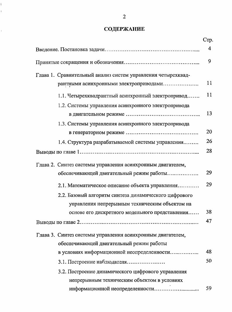 "1.1. Четырехквадрантный асинхронный электропривод 