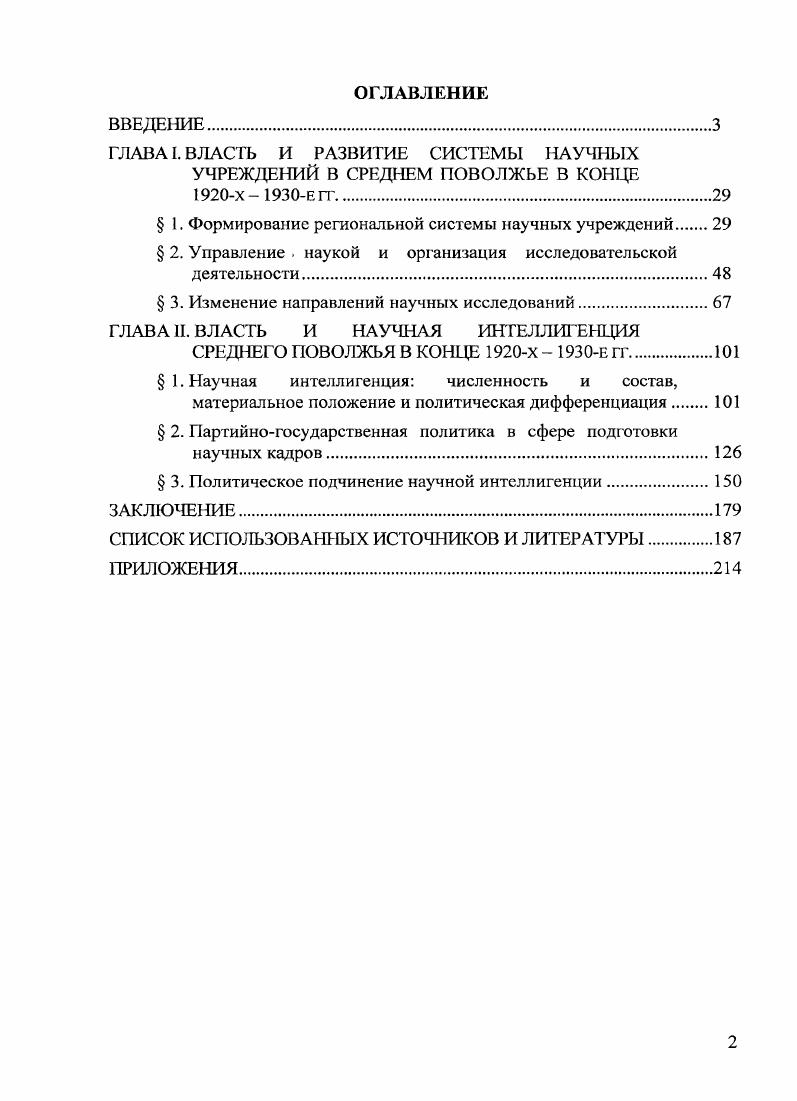 "ГЛАВА I. ВЛАСТЬ И РАЗВИТИЕ СИСТЕМЫ НАУЧНЫХ УЧРЕЖДЕНИЙ В СРЕДНЕМ ПОВОЛЖЬЕ В