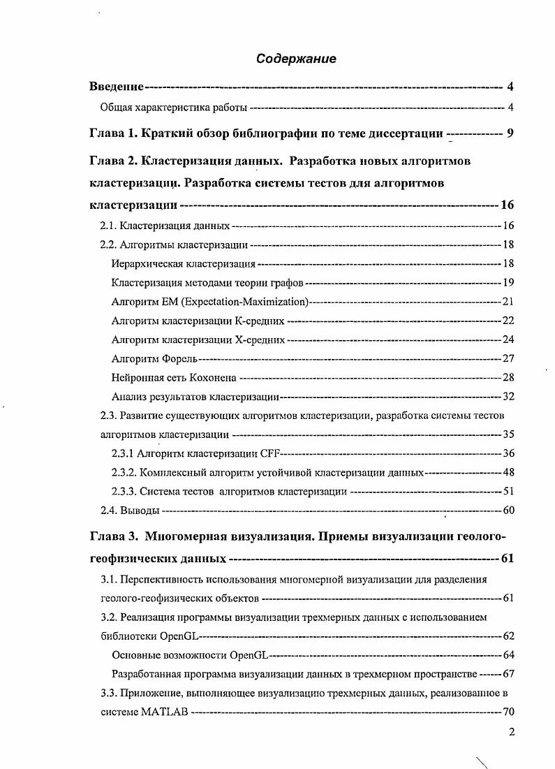 "3. Расстояние, вычисляемое по принципу дальнего соседа