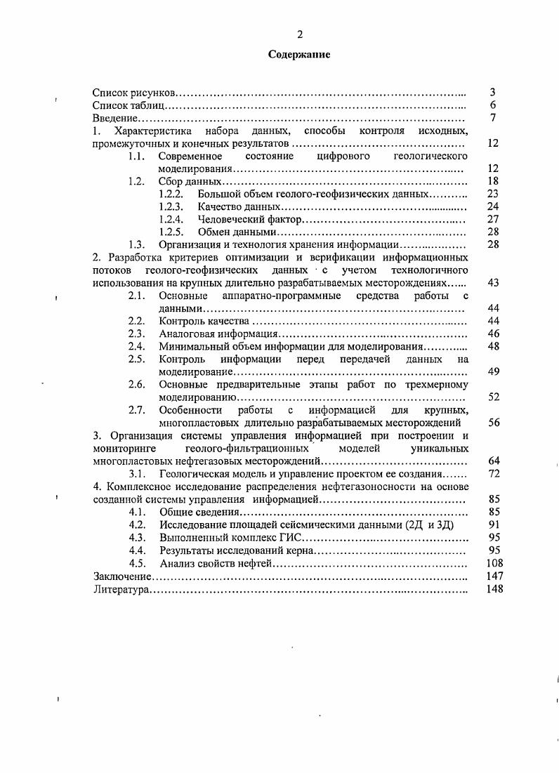 "1.1. Современное состояние цифрового геологического моделирования. 